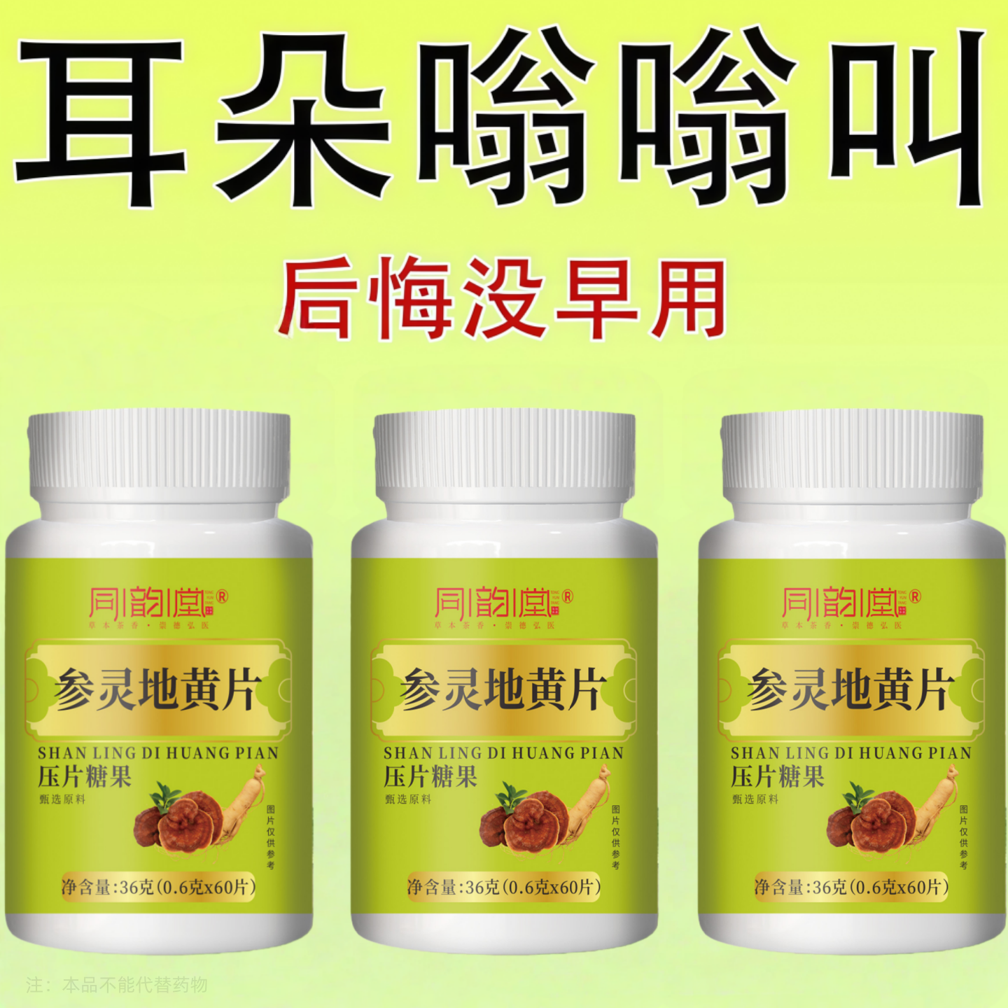 【耳朵鸣嗡】听力下降耳静鸣睡翁响蝉中老年适用正品灵芝杞菊地黄,传统滋补营养品,养生丸,淘宝优惠券,粉丝福利购,淘宝优惠卷