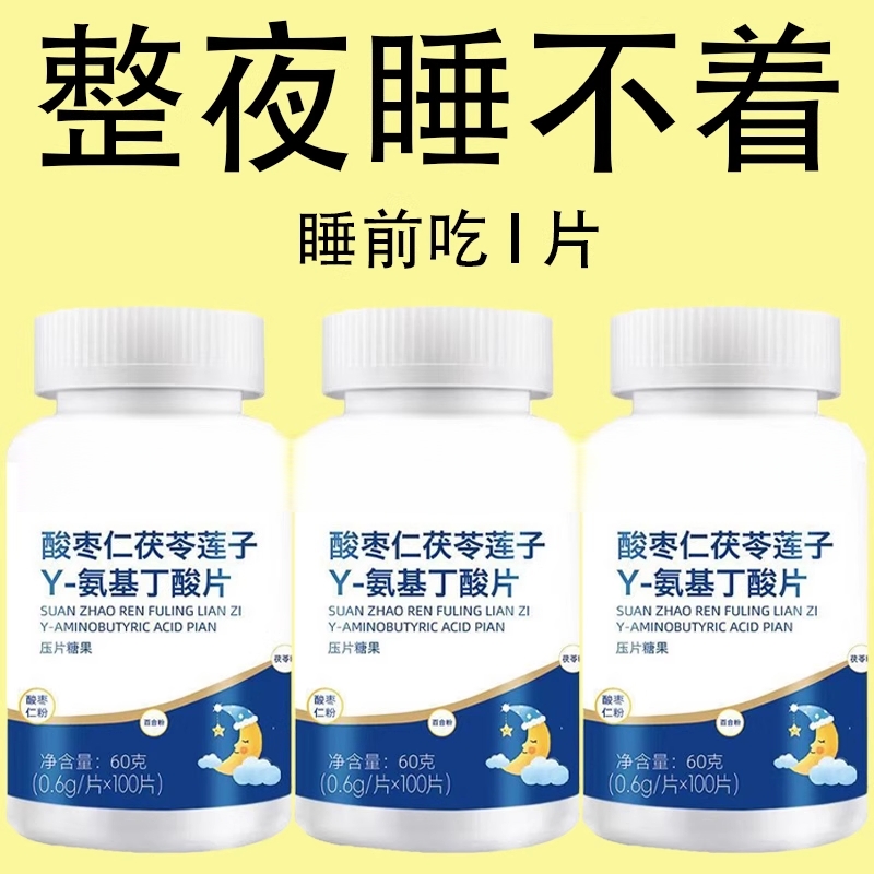 酸枣仁茯苓莲子草本片协同支持睡眠舒适感减少夜醒调理深睡