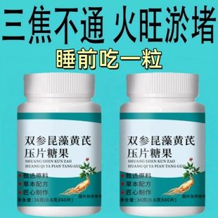 全躯通焦丸全躯焦通中焦不通上热下寒上躯三焦通肝郁瘀堵脾胃