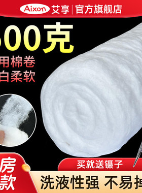 艾享医用无菌脱脂棉卷伤口消毒灭菌棉花球片块婴幼儿美容纹绣采耳