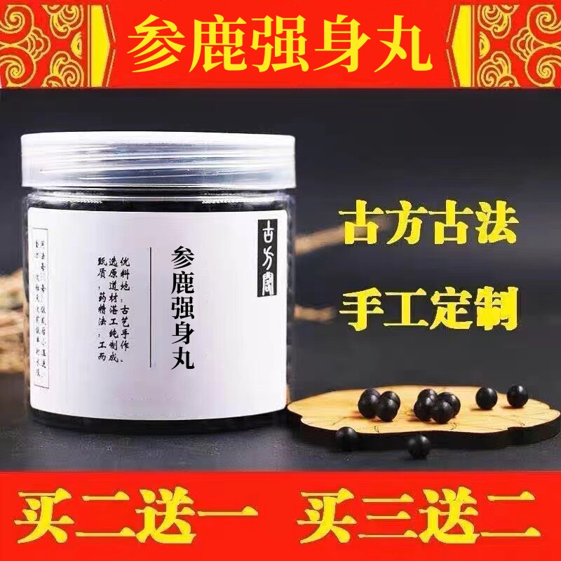 参鹿强身丸 参鹿强身汤 参鹿强身汤丸北京同仁堂原料真材实料品质