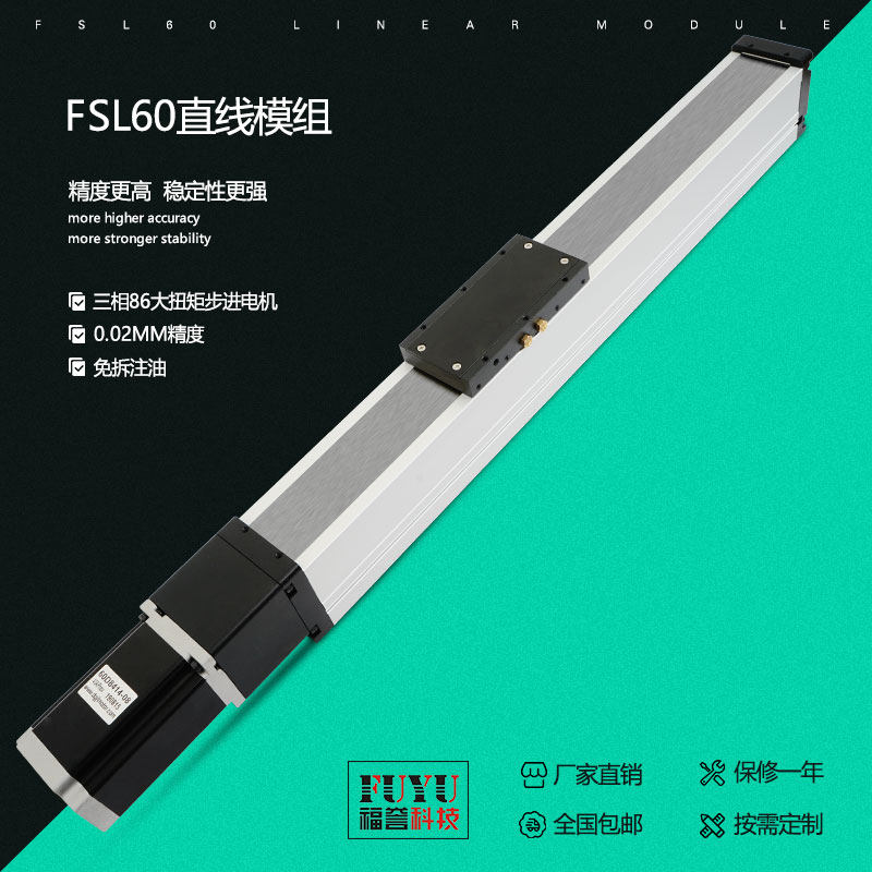 FUYU滚珠丝杆滑台精密步进十字电机移动数控直线导轨线性滑台模组