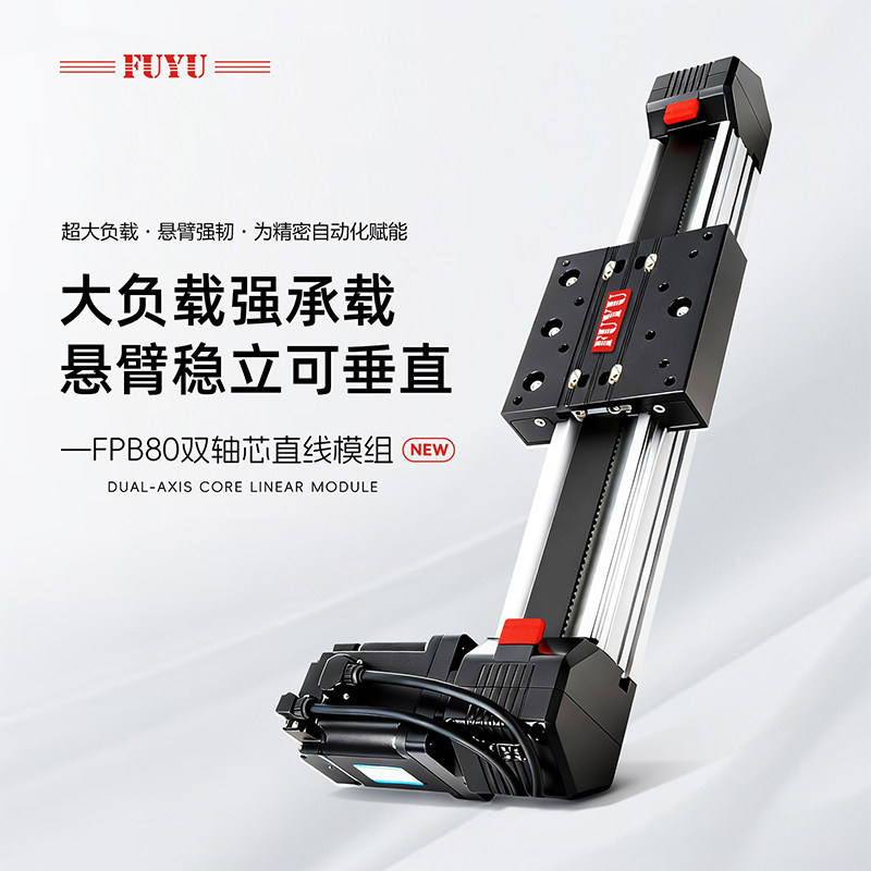 FUYU同步带滑台数控电动十字精密滑台线性直线导轨滑台双轴工作台
