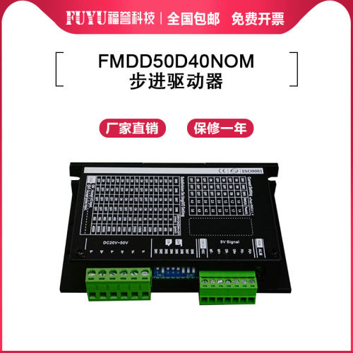 FUYU模组驱动器步进电机驱动器
