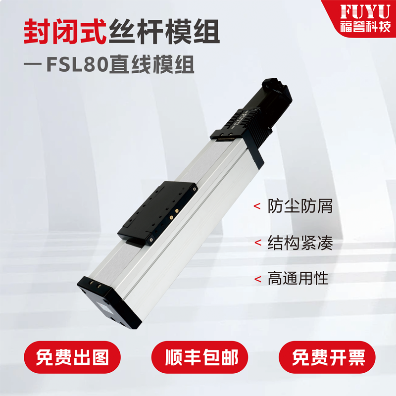 FUYU滚珠丝杆滑台工作台精密十字电动数控直线导轨滑台线性模组