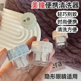 美瞳清洗器半自动不伤镜片方便携带伴侣盒手动清洁隐形眼镜双联盒