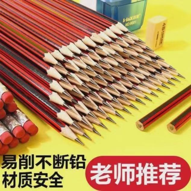 铅笔小学生专用考试带橡皮头六角杆初学者画画写字书写绘画笔
