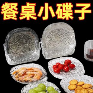 餐桌垃圾盘轻奢简约冰川纹家用吐骨碟透明零食水果盘小盘子套