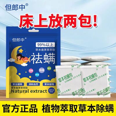 除螨包袋装植物草本去螨虫家用卧室婴幼儿祛螨天然植物祛螨包