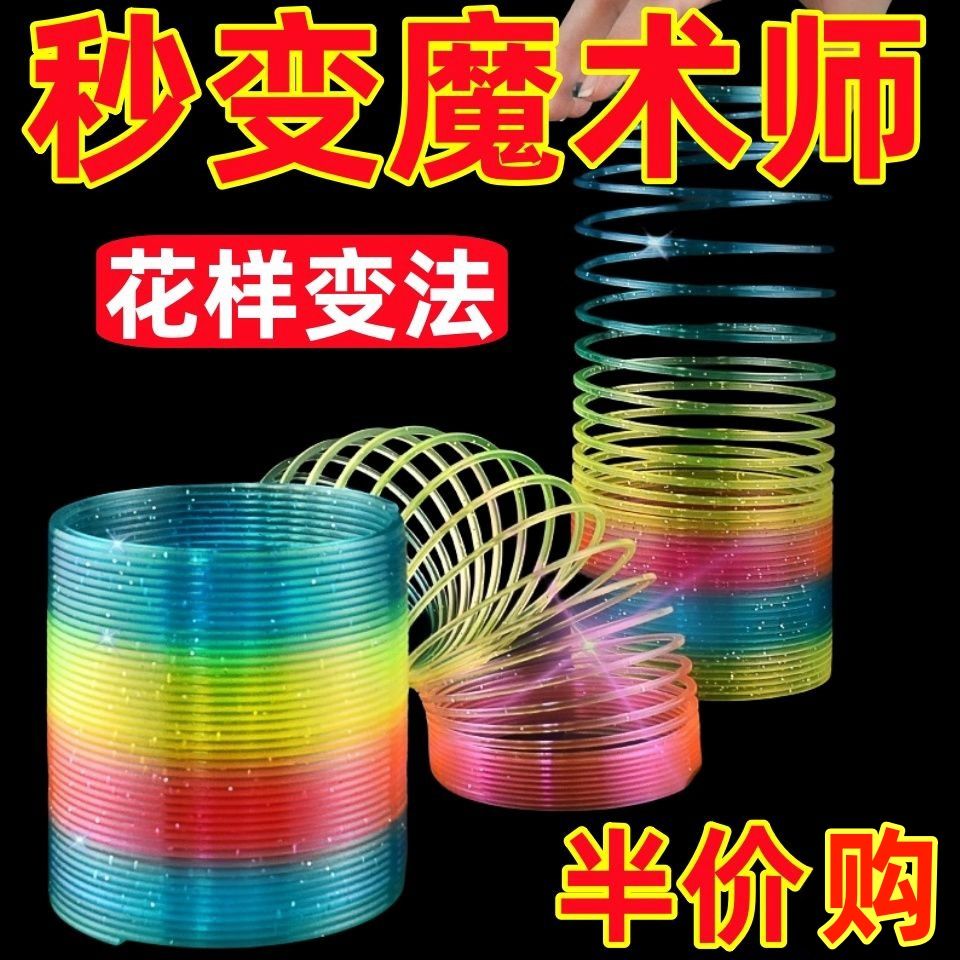 儿童魔力彩虹圈专业弹簧圈拉伸弹力圈玩具大号七彩魔术圈拉环