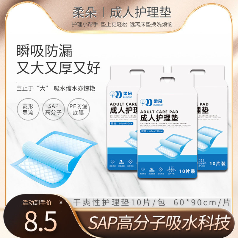上合志成人护理垫老人隔尿垫