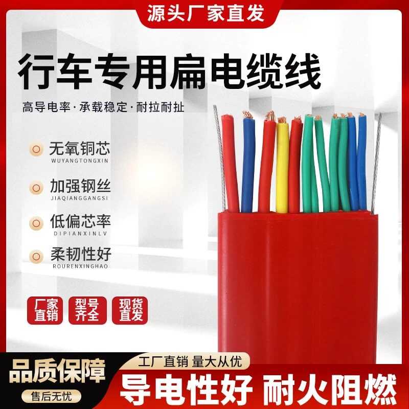 行车扁电缆线双钢丝起重机天车龙门吊控制拖缆YVFBJ电动葫芦9芯线图片