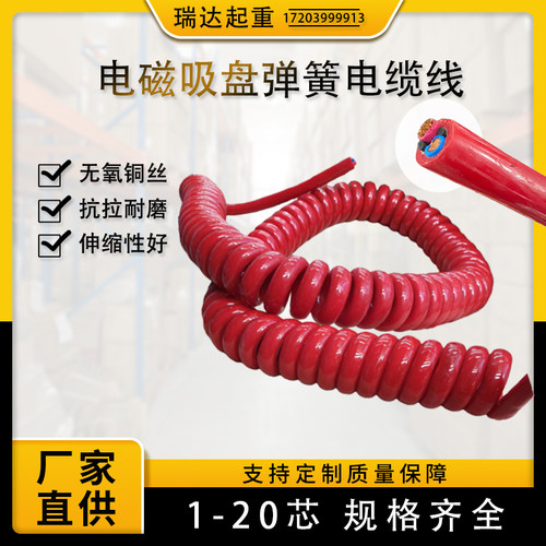 电磁吸盘弹簧线2/3/5芯现货包邮