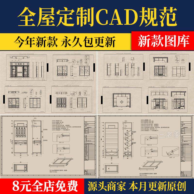 室内全屋定制cad施工图纸 柜子设计规范门板衣柜家具图库标准工艺