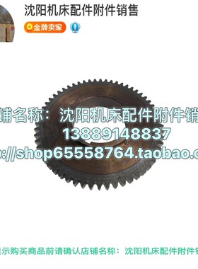 大连机床CW6163Cm CW6180C CW6263齿轮 Z58 2059A M3