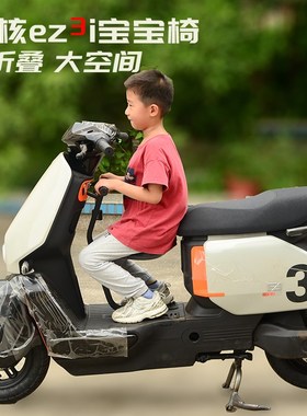 适用极核aez3i电动车 前置折叠 儿童座椅 宝宝椅2-8岁尾架改装配