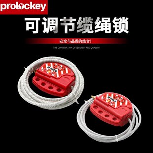 甄选洛科工业安全缆绳锁贝迪型可调节万用钢K缆锁具LOTO上锁挂牌