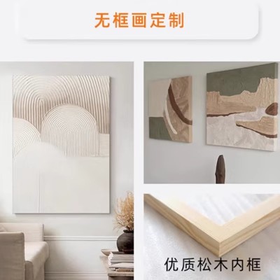 长方形无框画门店装饰挂t画定制图片卧室客厅装饰摆画油画布材质图片