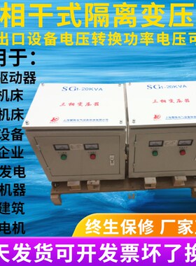 25KVA/KW三相隔离伺服升压变压器380V变380V415V4N80V660V690V114