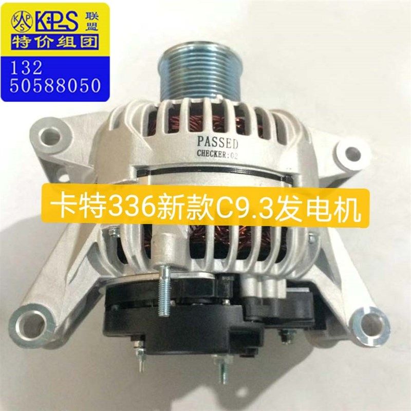 卡特330 336 D E F G 发电机 挖掘机配件 c9.3 挖W掘机配件 发电,五金/工具,挖掘机,淘宝优惠券,粉丝福利购,淘宝优惠卷