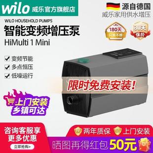 威乐wilo家用自来水变频增压泵全自动高层管道全屋热水加压恒压泵
