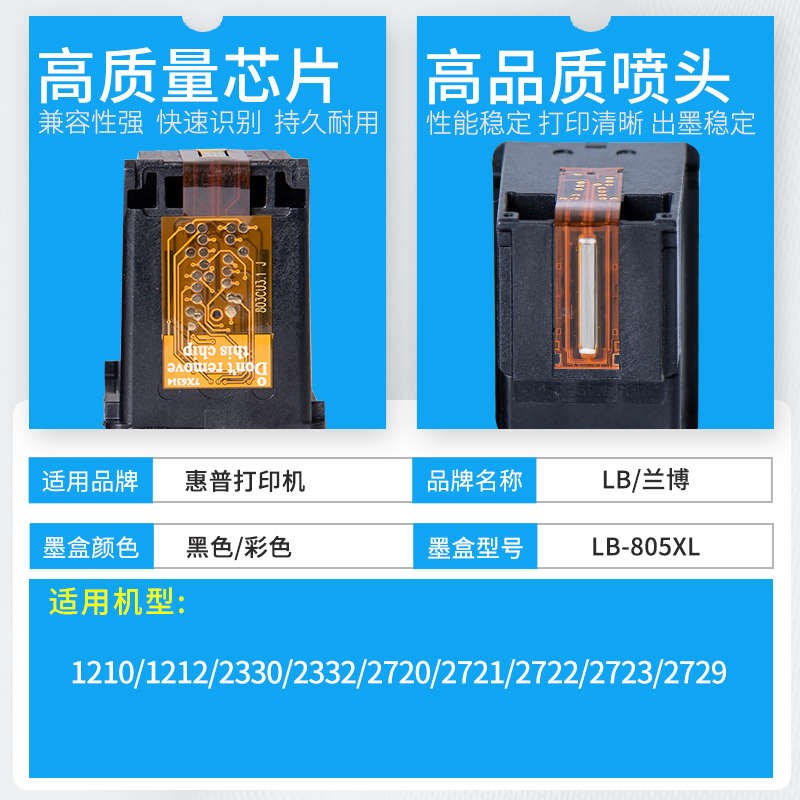 适用惠普805墨盒HP1210 2720 2330B 2332 2721   2729 1212打印机