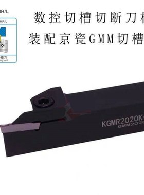 PHYLINA京瓷切槽刀杆n数控外圆槽刀杆KGMR1212F/1616/2020K-3-2切