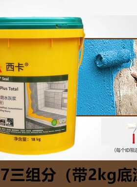 西卡防水1c58/168弹性柔韧型防水 107蓝色防水灰浆 厨房卫