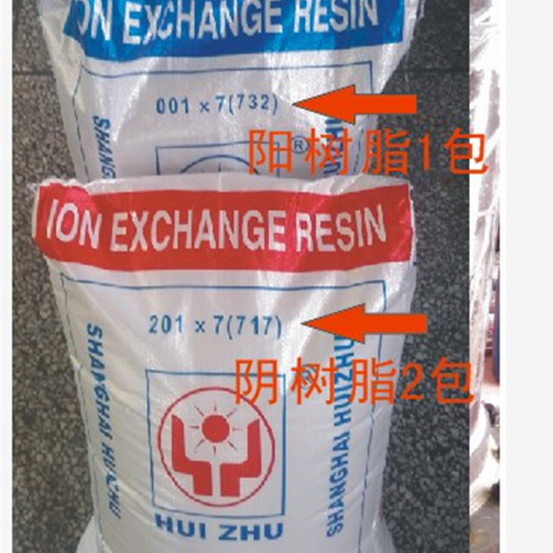汇珠001*7(732)阳离子交换树脂/混床阴树V脂/强酸阳树脂