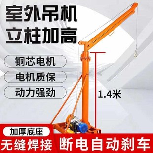 吊机家用小型升h降建筑装 修室外提升机1吨电动葫芦220v升降起重机