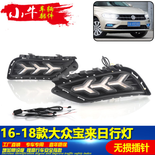 适用于16-19款大众宝来日行灯前A雾灯改装LED前杠装饰灯日间行车