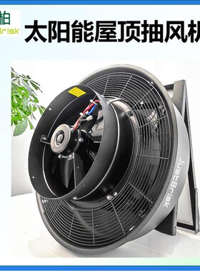 众柏JustBrisk太阳能屋顶排风扇Solar Attic FanW阁楼通风换排气