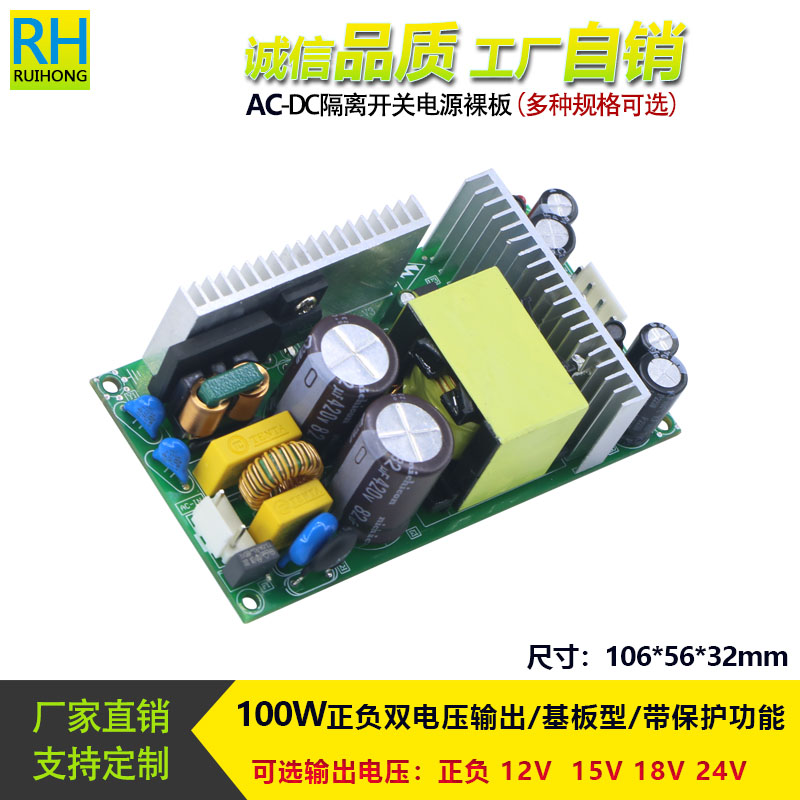 正负15v3a开关电源基m板型AC-DC隔离正负12v18v24v100w直流双输出