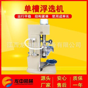 江西实X-III验室浮选机 小型气式浮选机 X矿-III充 1LZ铅矿锌浮选