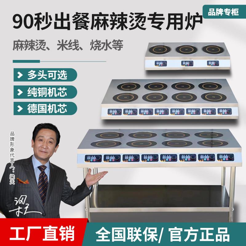 粮屉商用电磁炉多头煮麻辣烫灶电陶炉电磁灶三四六八头电磁煲仔炉