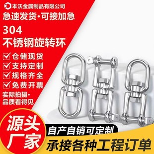 304不锈钢旋转环8字转环连接环链条扣环万H向环索具锁具配件m4