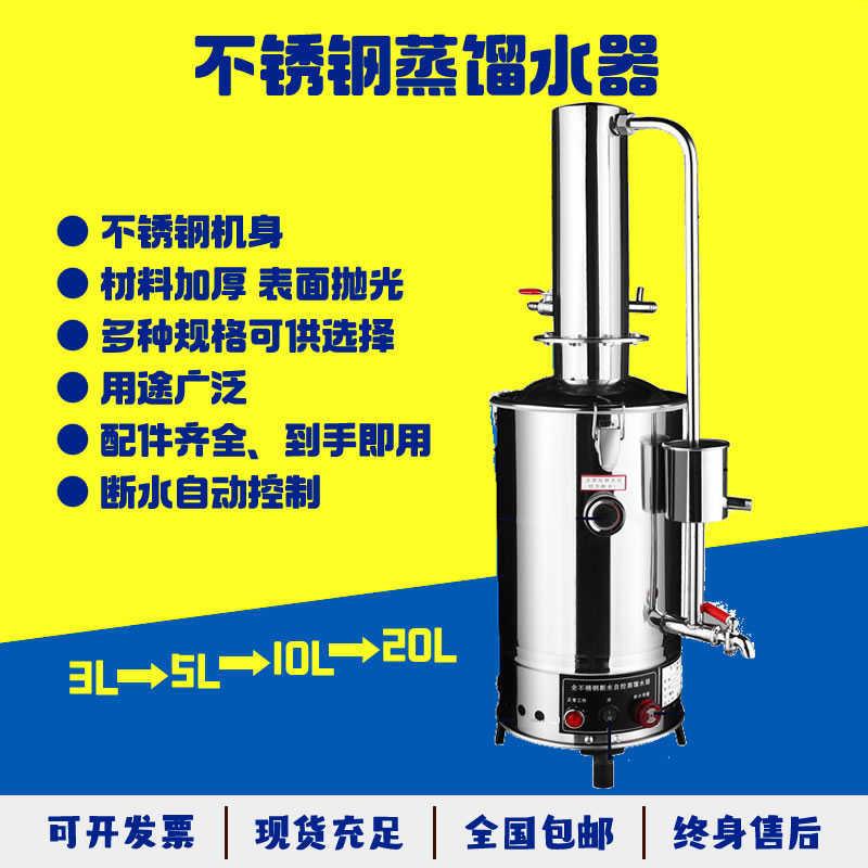 不锈钢蒸馏水器蒸馏水机家用电热制水器断水自控防干烧实验室装置
