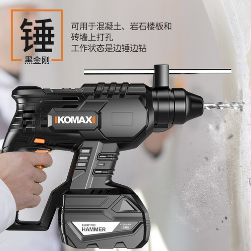 德国KOMAX充电式无刷锂电锤冲击钻大功率混凝土电镐W工业级电锤三