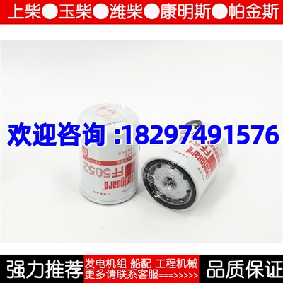 FF5052适用弗列加东风1117N-01B0康明斯发动机3931063柴油滤芯配