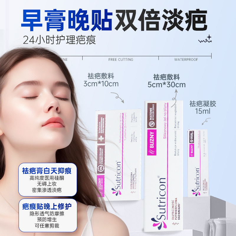 Sutricon剖硅酮凝胶疤痕贴医用祛疤剖腹产术后疤痕贴凝胶去疤淡化