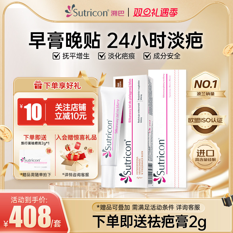 【早膏晚贴】溯巴sutricon祛疤膏