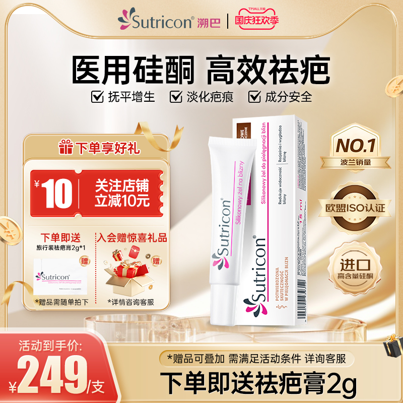 溯巴Sutricon医用硅酮凝胶去疤膏剖腹产增生凸起疤痕修复祛疤贴