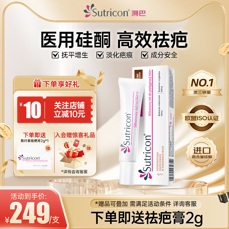 溯巴Sutricon医用硅酮凝胶去疤膏剖腹产增生凸起疤痕修复祛疤贴