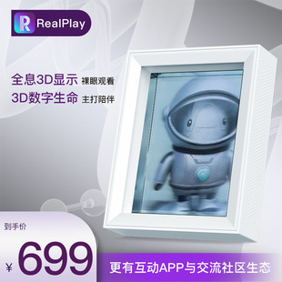 HelloBOX电子全息相框裸眼3D视觉效果科技产品 立体交互数字生命