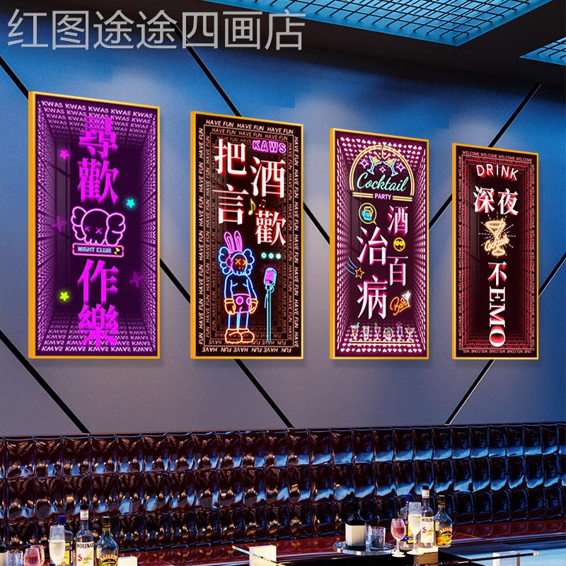 网红酒吧墙面装饰赛挂馆夜店博朋画克发光画包厢壁包间画酒装饰画图片