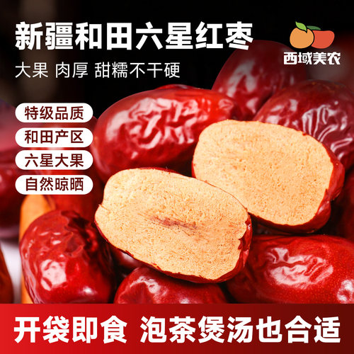 西域美农新疆和田大枣500g/袋大枣皮薄饱满味甜煮粥泡水新疆红枣