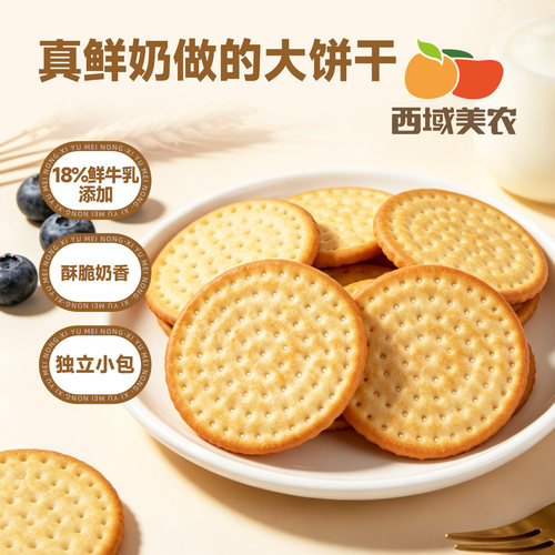 西域美农内蒙古鲜乳大饼干220g