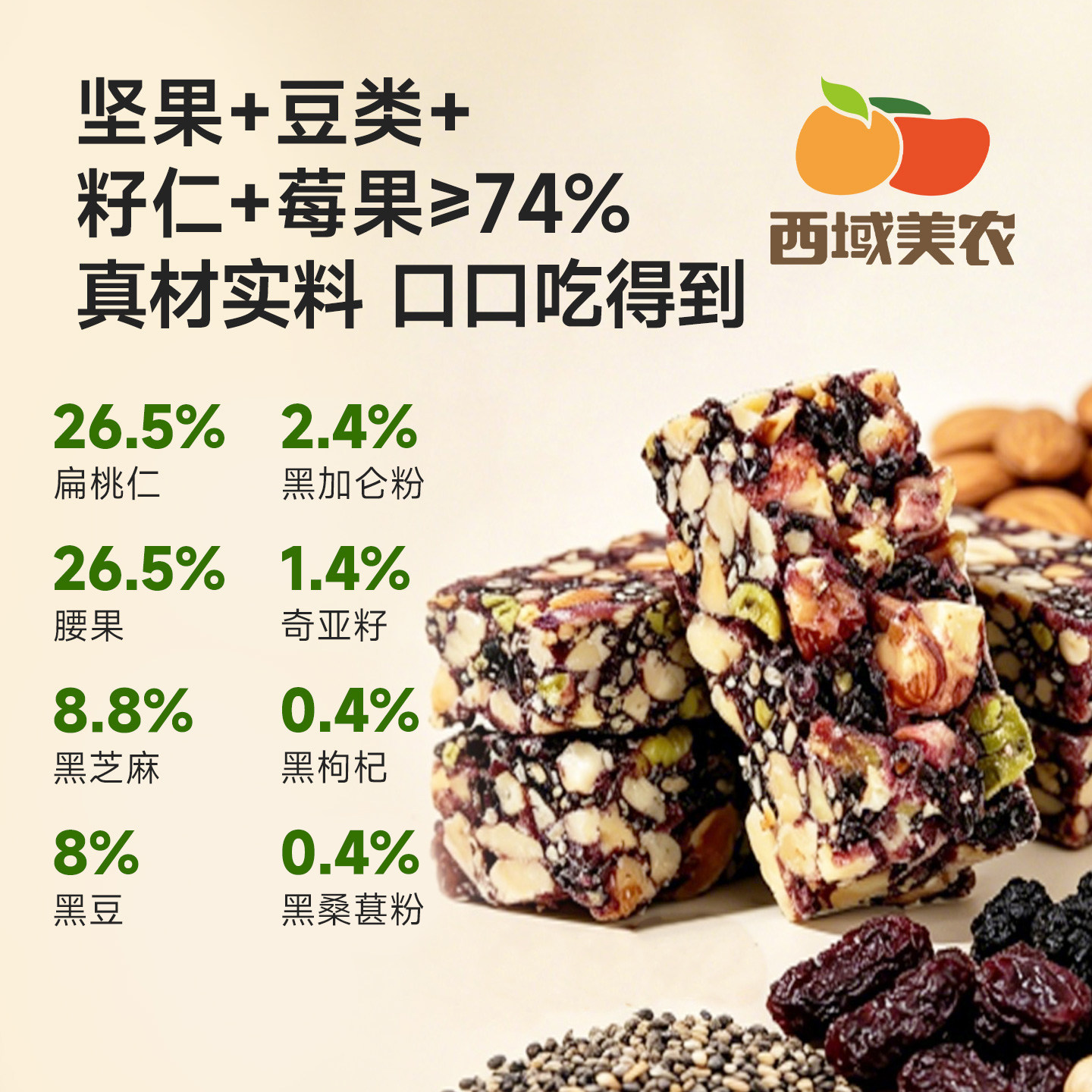 西域美农五黑坚果脆100g扁桃仁黑枸杞腰果黑芝麻黑豆阿胶坚果零食