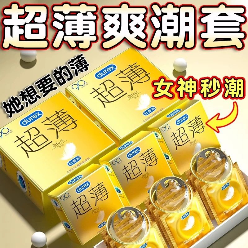 杜蕾斯避孕套超薄裸入隐形男用正品官方旗舰店性冷专用淡女人bytt