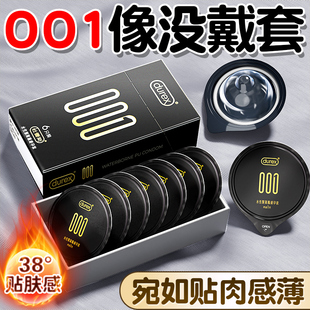 杜蕾斯001避孕套官方旗舰店正品官网超薄裸入女士隐形安全套男用t